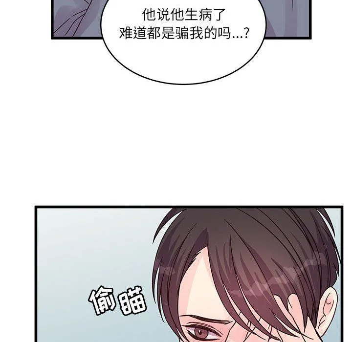 他们难以启齿的关系 第29话 第27页