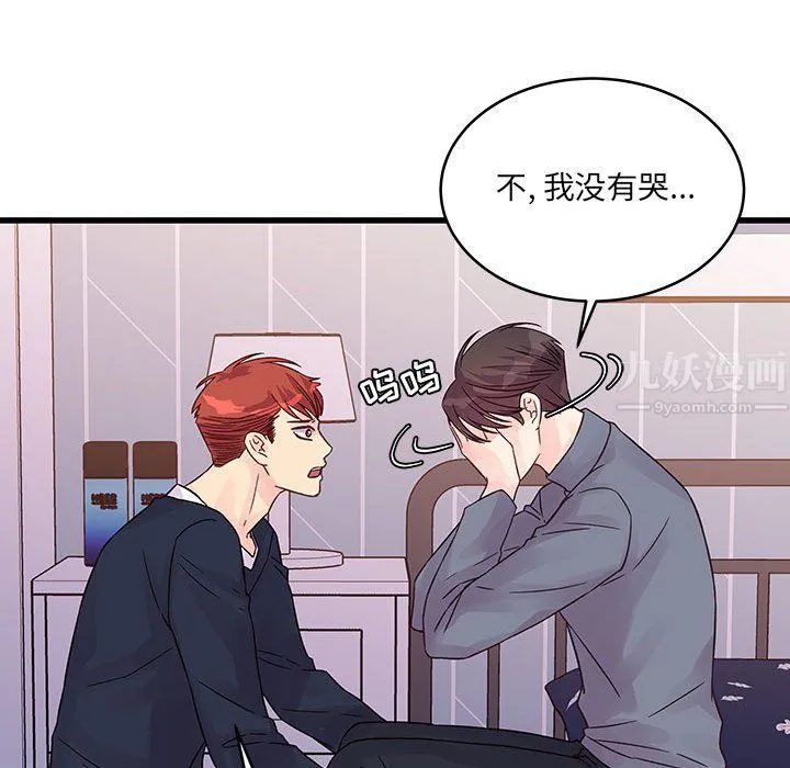 他们难以启齿的关系 第29话 第86页