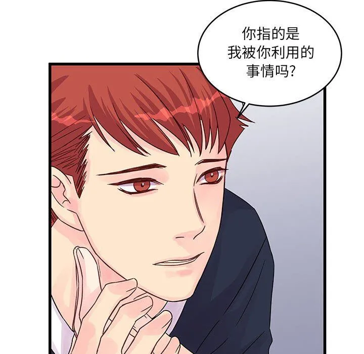 他们难以启齿的关系 第29话 第76页
