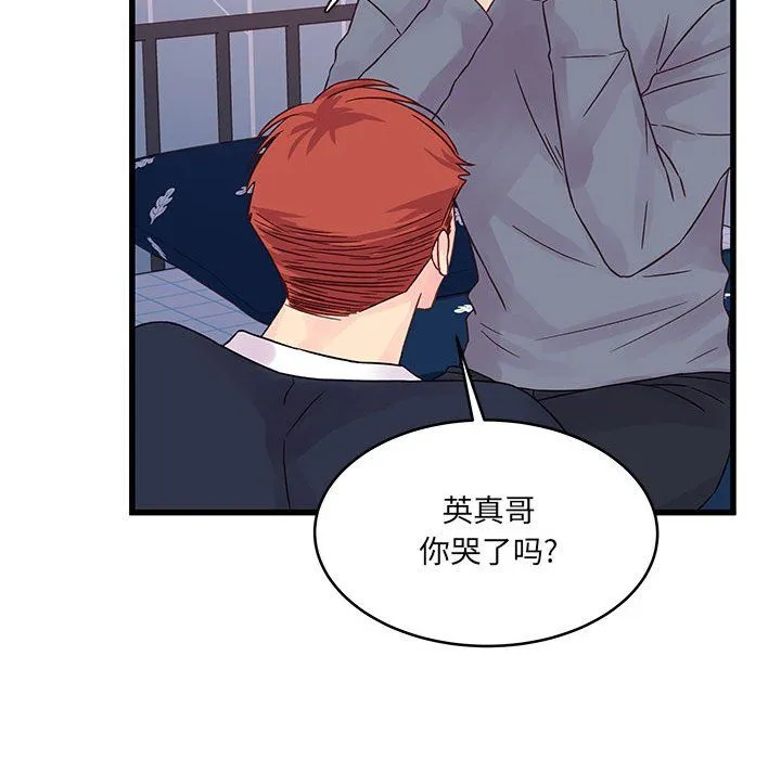 他们难以启齿的关系 第29话 第85页