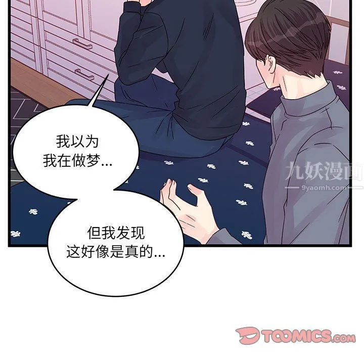 他们难以启齿的关系 第29话 第38页