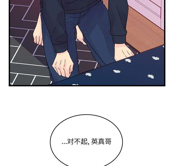 他们难以启齿的关系 第29话 第43页