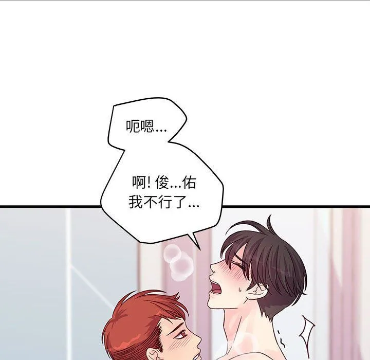 他们难以启齿的关系 第29话 第6页