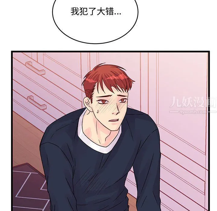 他们难以启齿的关系 第29话 第42页