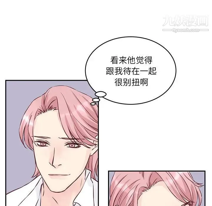 他们难以启齿的关系 第3话 第46页