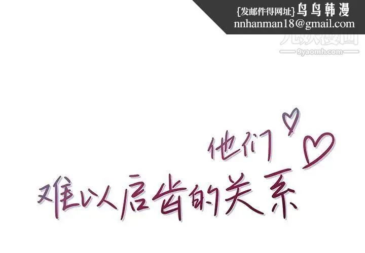 他们难以启齿的关系 第3话 第1页