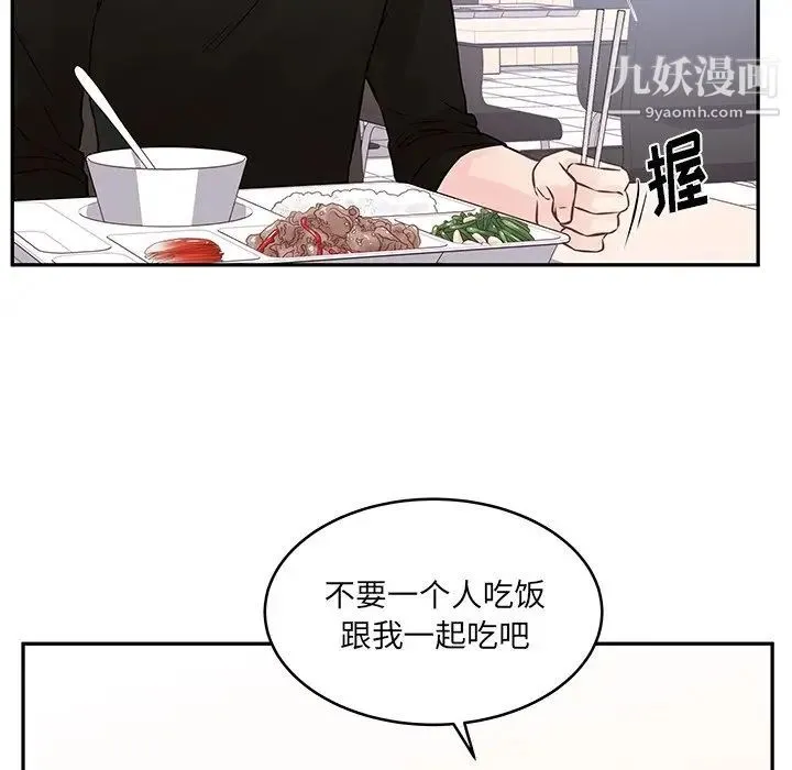 他们难以启齿的关系 第3话 第21页