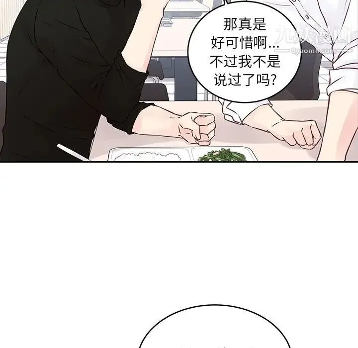 他们难以启齿的关系 第3话 第24页