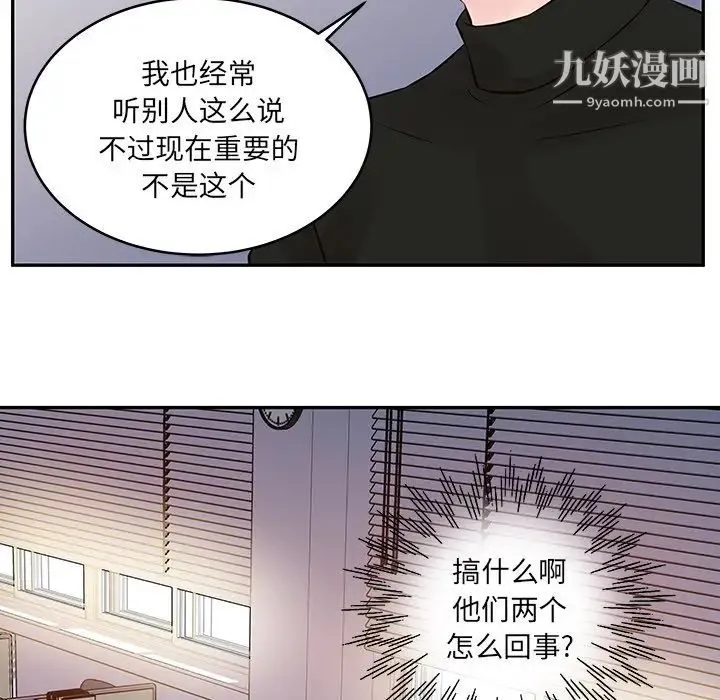 他们难以启齿的关系 第3话 第78页