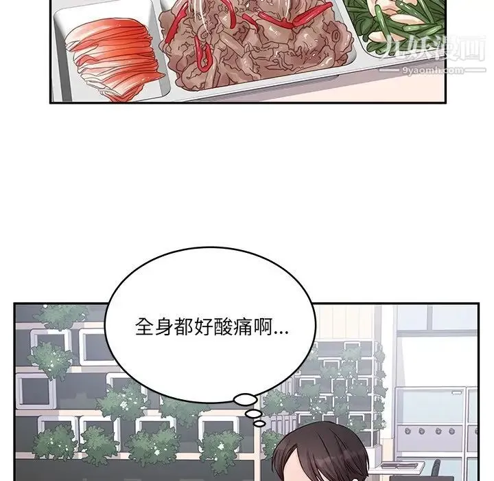 他们难以启齿的关系 第3话 第6页