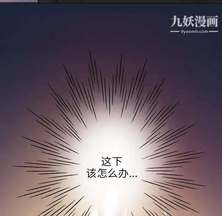 他们难以启齿的关系 第3话 第82页