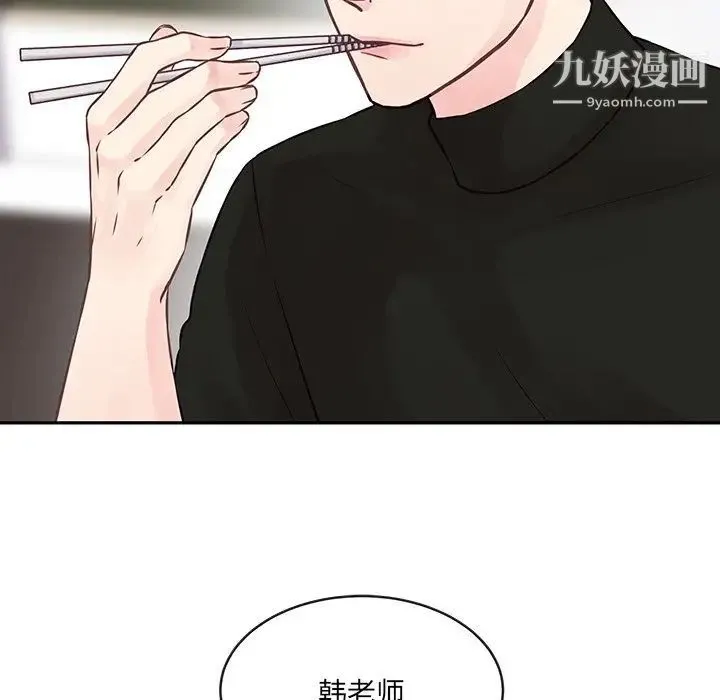 他们难以启齿的关系 第3话 第11页