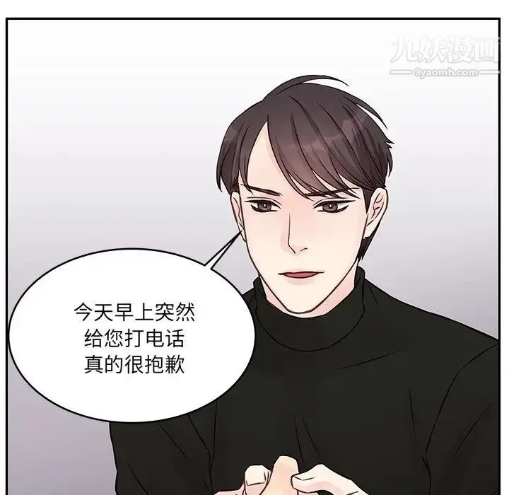 他们难以启齿的关系 第3话 第69页