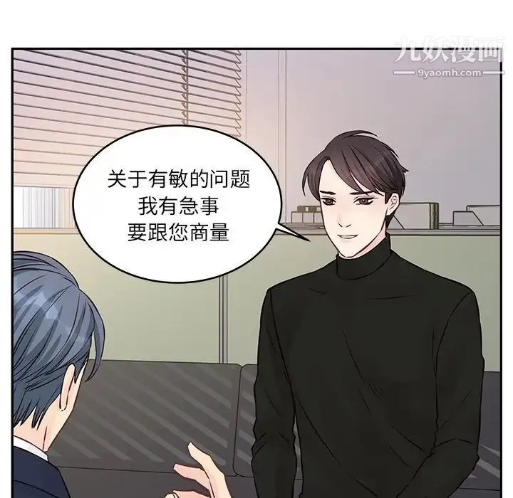 他们难以启齿的关系 第3话 第73页