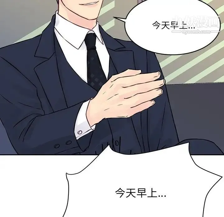 他们难以启齿的关系 第3话 第67页