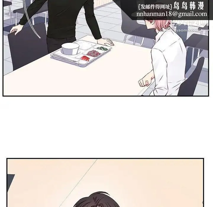 他们难以启齿的关系 第3话 第43页