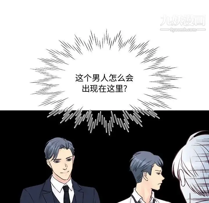 他们难以启齿的关系 第3话 第61页