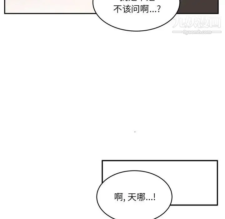 他们难以启齿的关系 第3话 第39页