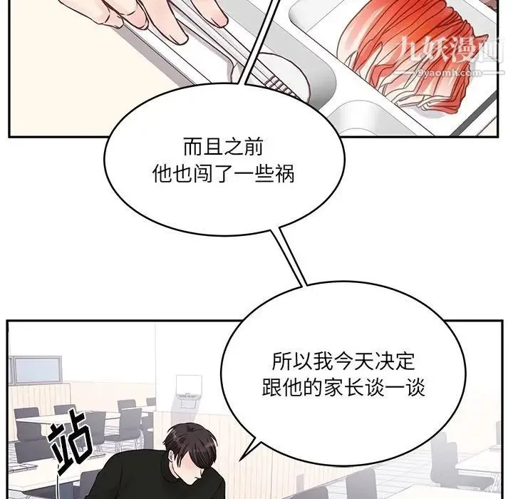 他们难以启齿的关系 第3话 第42页