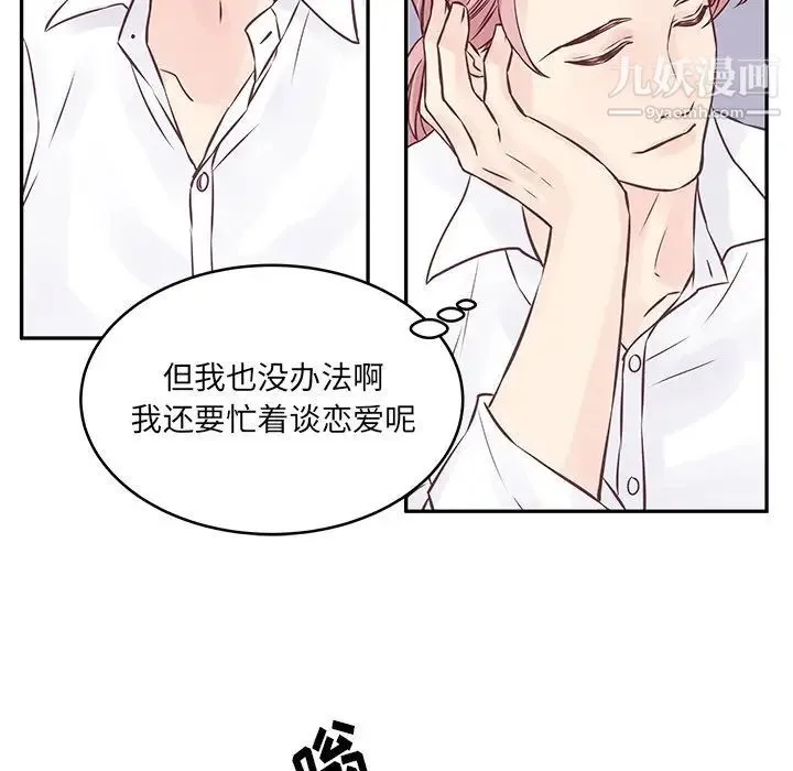他们难以启齿的关系 第3话 第47页