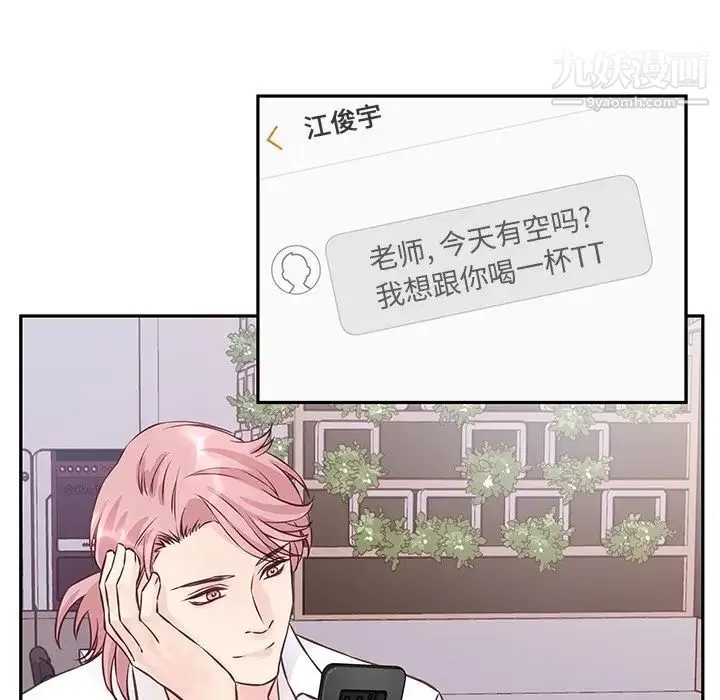 他们难以启齿的关系 第3话 第49页