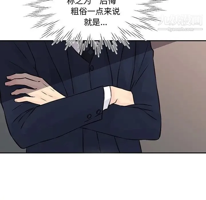 他们难以启齿的关系 第3话 第57页
