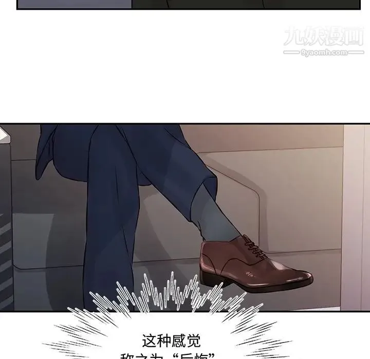 他们难以启齿的关系 第3话 第56页