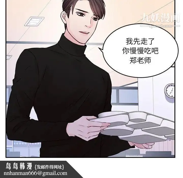 他们难以启齿的关系 第3话 第44页