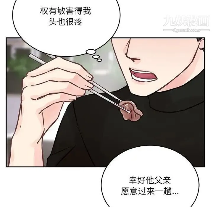 他们难以启齿的关系 第3话 第8页