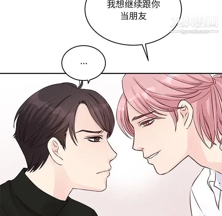 他们难以启齿的关系 第3话 第25页