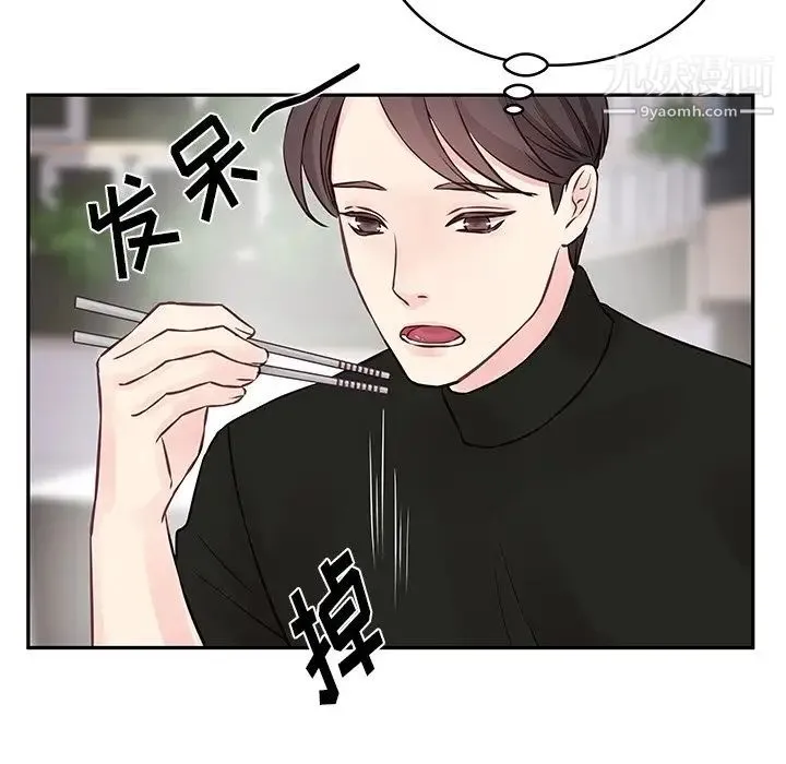他们难以启齿的关系 第3话 第9页