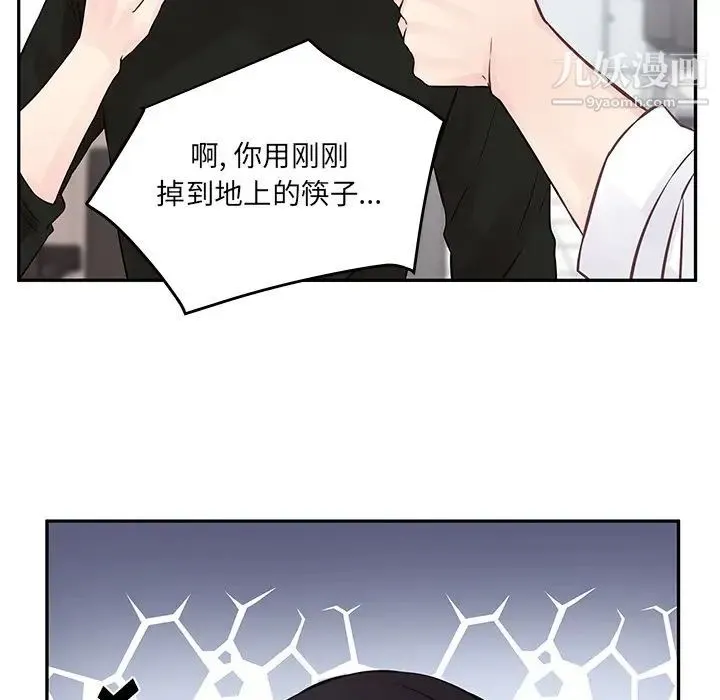 他们难以启齿的关系 第3话 第32页
