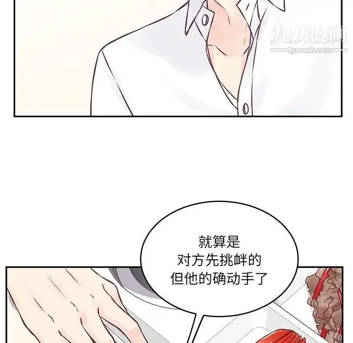 他们难以启齿的关系 第3话 第41页