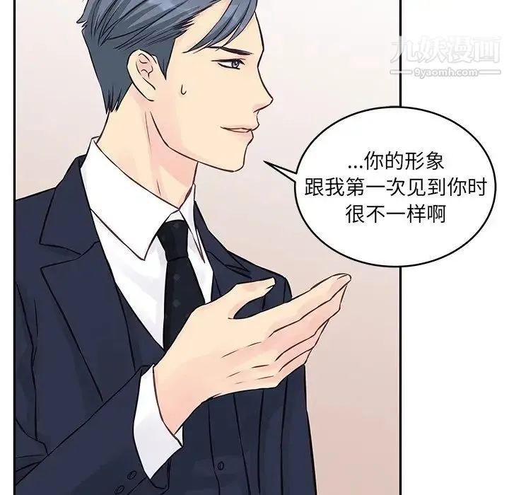 他们难以启齿的关系 第3话 第76页