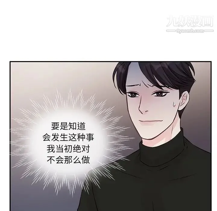 他们难以启齿的关系 第3话 第55页