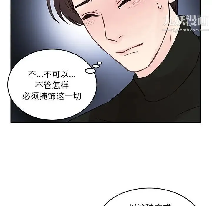 他们难以启齿的关系 第3话 第63页