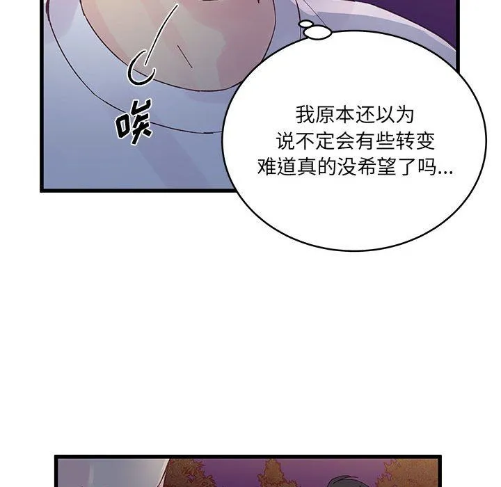 他们难以启齿的关系 第25话 第70页