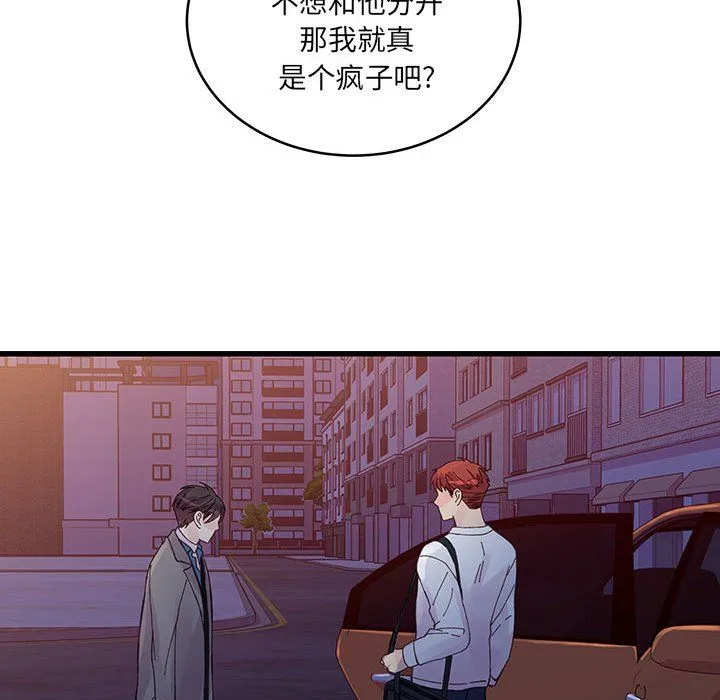 他们难以启齿的关系 第25话 第78页