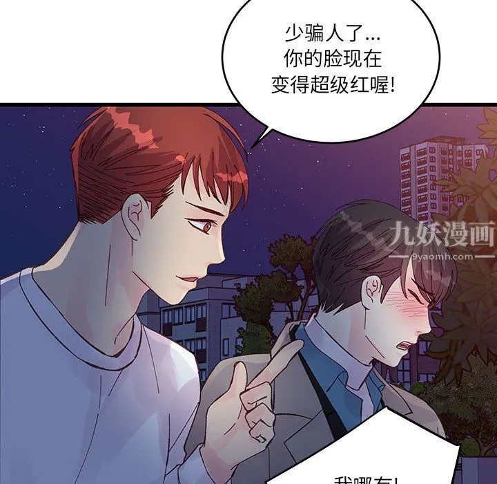 他们难以启齿的关系 第25话 第53页