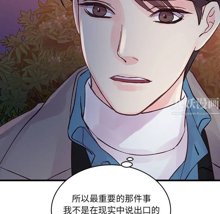 他们难以启齿的关系 第25话 第33页