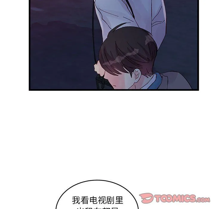 他们难以启齿的关系 第25话 第66页