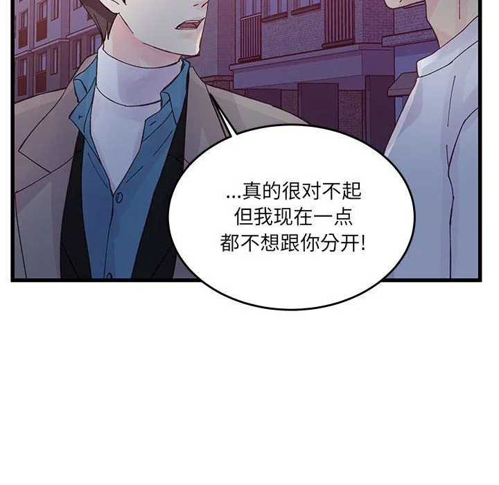 他们难以启齿的关系 第25话 第90页