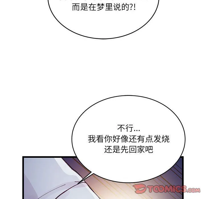 他们难以启齿的关系 第25话 第34页