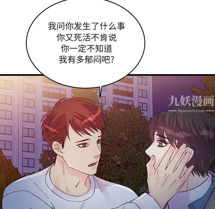 他们难以启齿的关系 第25话 第28页