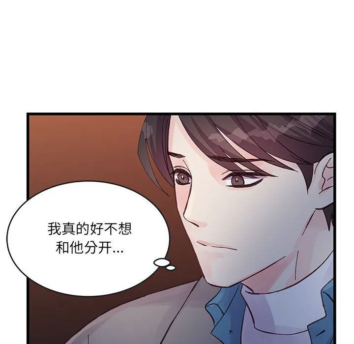 他们难以启齿的关系 第25话 第81页