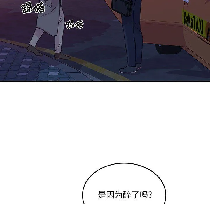 他们难以启齿的关系 第25话 第79页