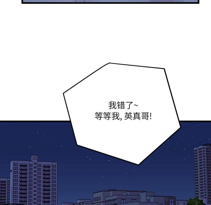 他们难以启齿的关系 第25话 第59页