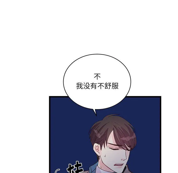 他们难以启齿的关系 第25话 第51页