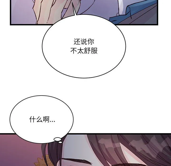 他们难以启齿的关系 第25话 第32页