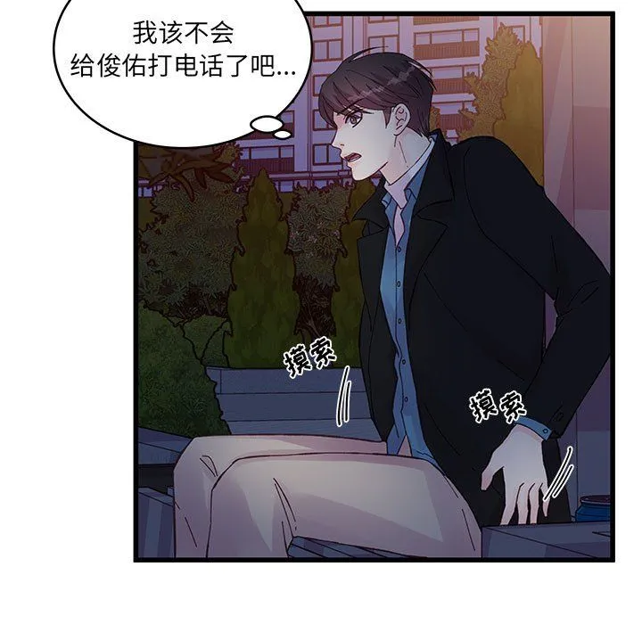 他们难以启齿的关系 第25话 第7页